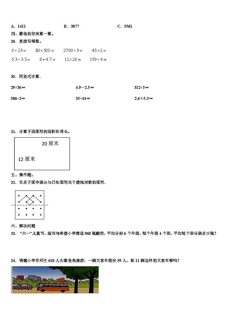 白银市2022-2023学年数学三下期末调研试题含解析第3页