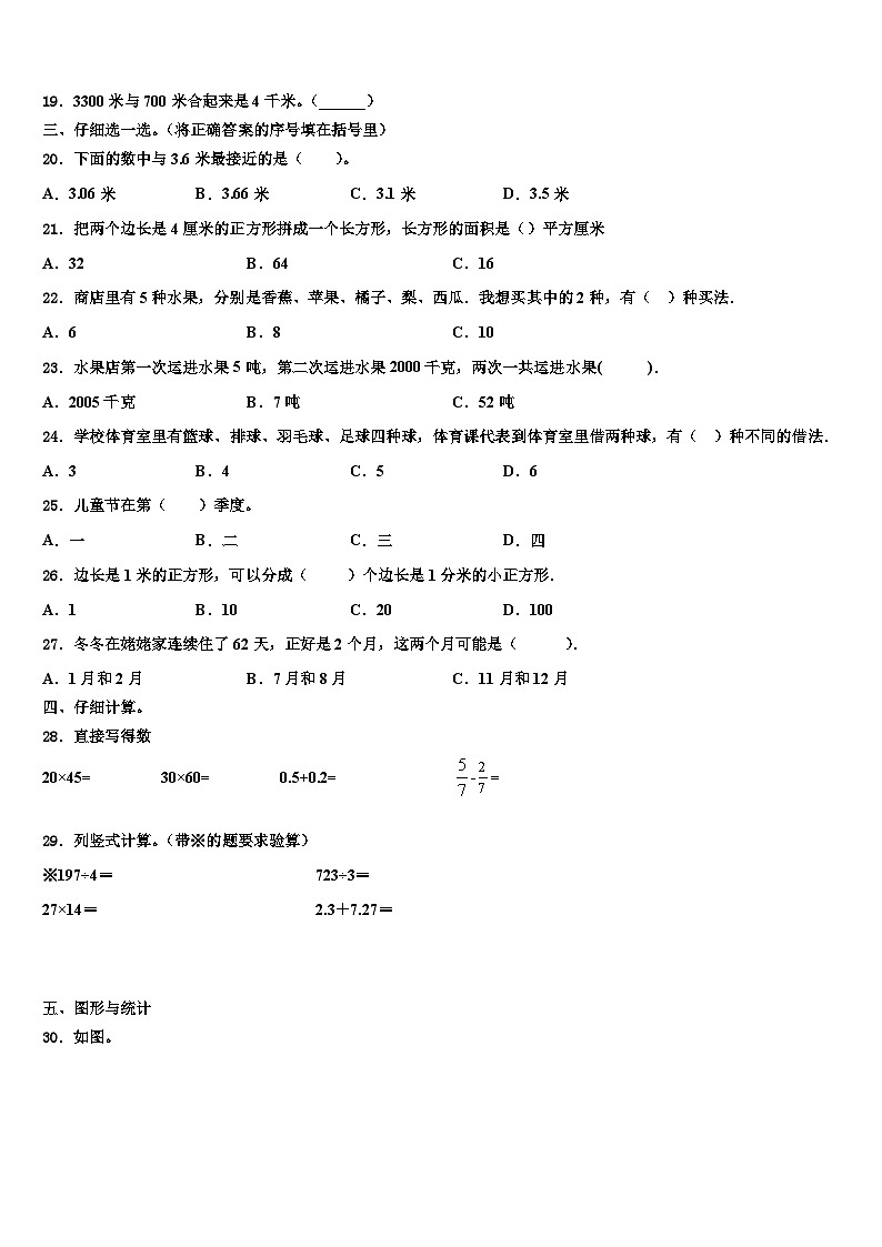 白银市白银区2023年数学三下期末综合测试模拟试题含解析02