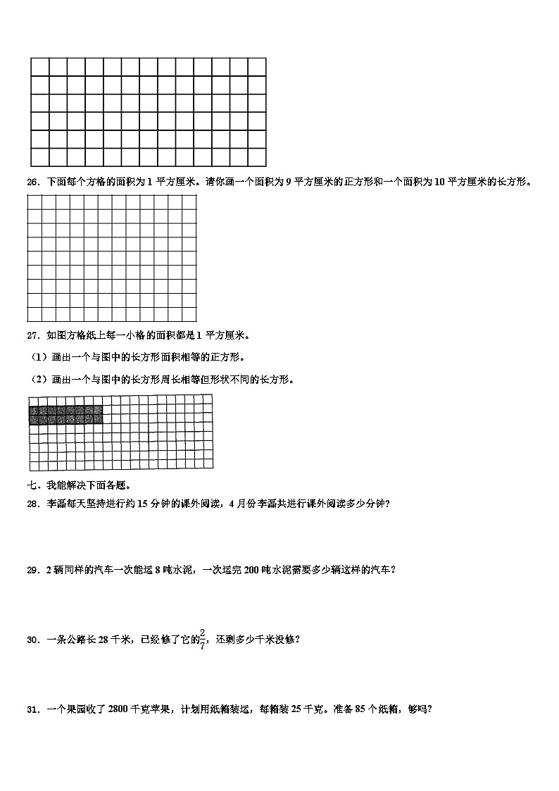 白银市会宁县2023届三年级数学第二学期期末含解析第3页