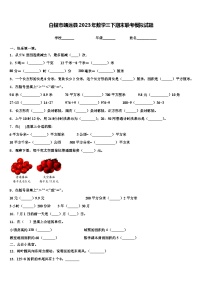 白银市靖远县2023年数学三下期末联考模拟试题含解析