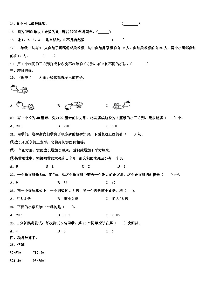 白银市靖远县2023年数学三下期末联考模拟试题含解析第2页