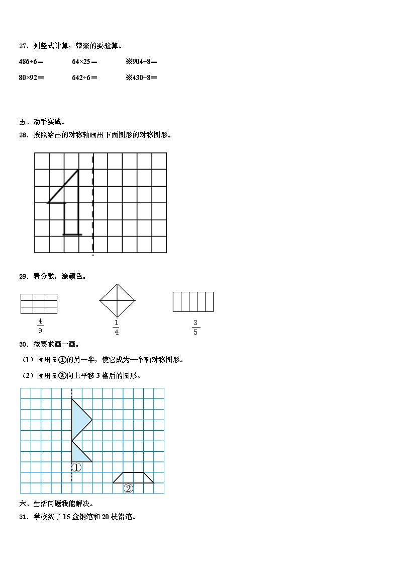 白银市靖远县2023年数学三下期末联考模拟试题含解析第3页
