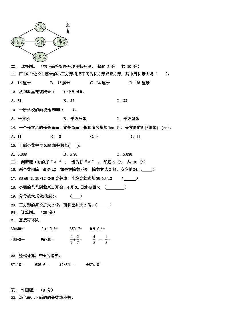 白玉县2022-2023学年数学三下期末联考试题含解析第2页