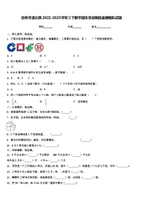 百色市凌云县2022-2023学年三下数学期末质量跟踪监视模拟试题含解析