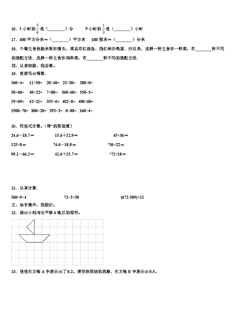 百色市凌云县2022-2023学年三下数学期末质量跟踪监视模拟试题含解析02
