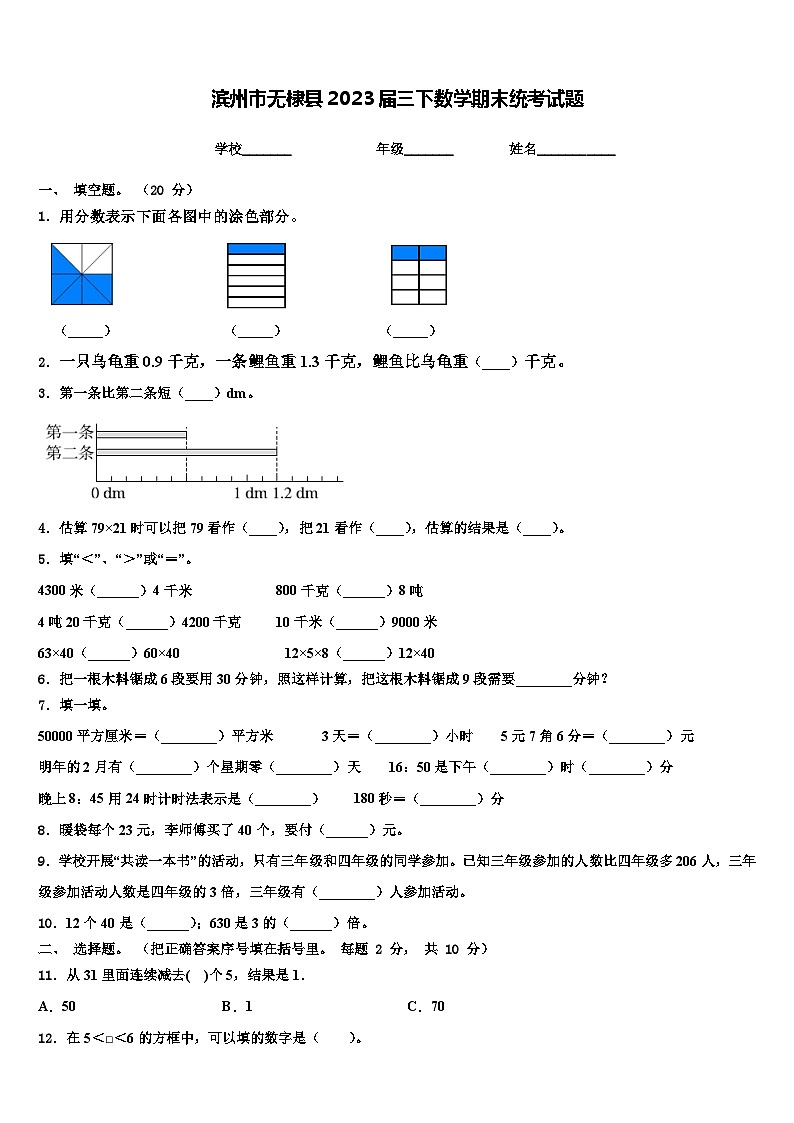 滨州市无棣县2023届三下数学期末统考试题含解析01