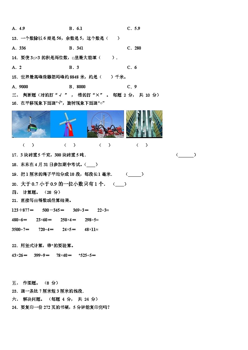 滨州市无棣县2023届三下数学期末统考试题含解析02