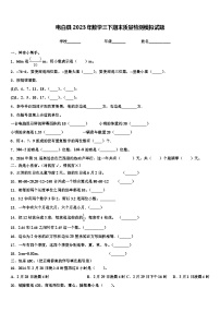 电白县2023年数学三下期末质量检测模拟试题含解析