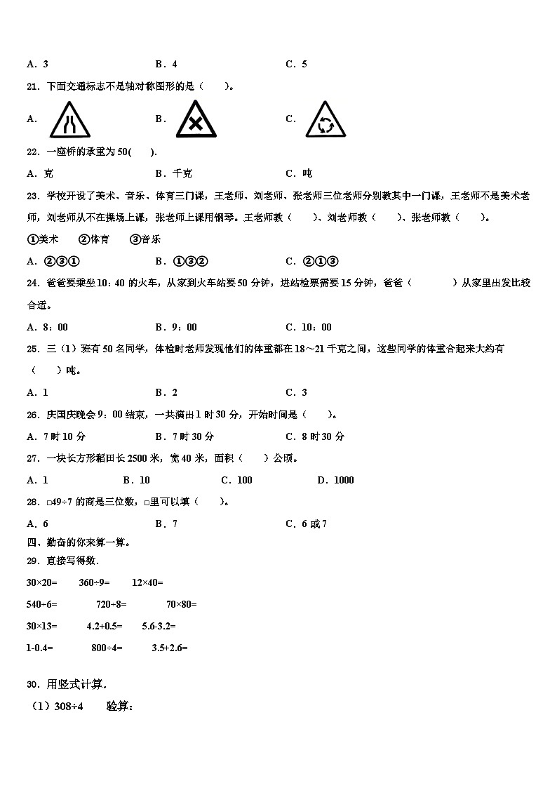 电白县2023年数学三下期末质量检测模拟试题含解析02