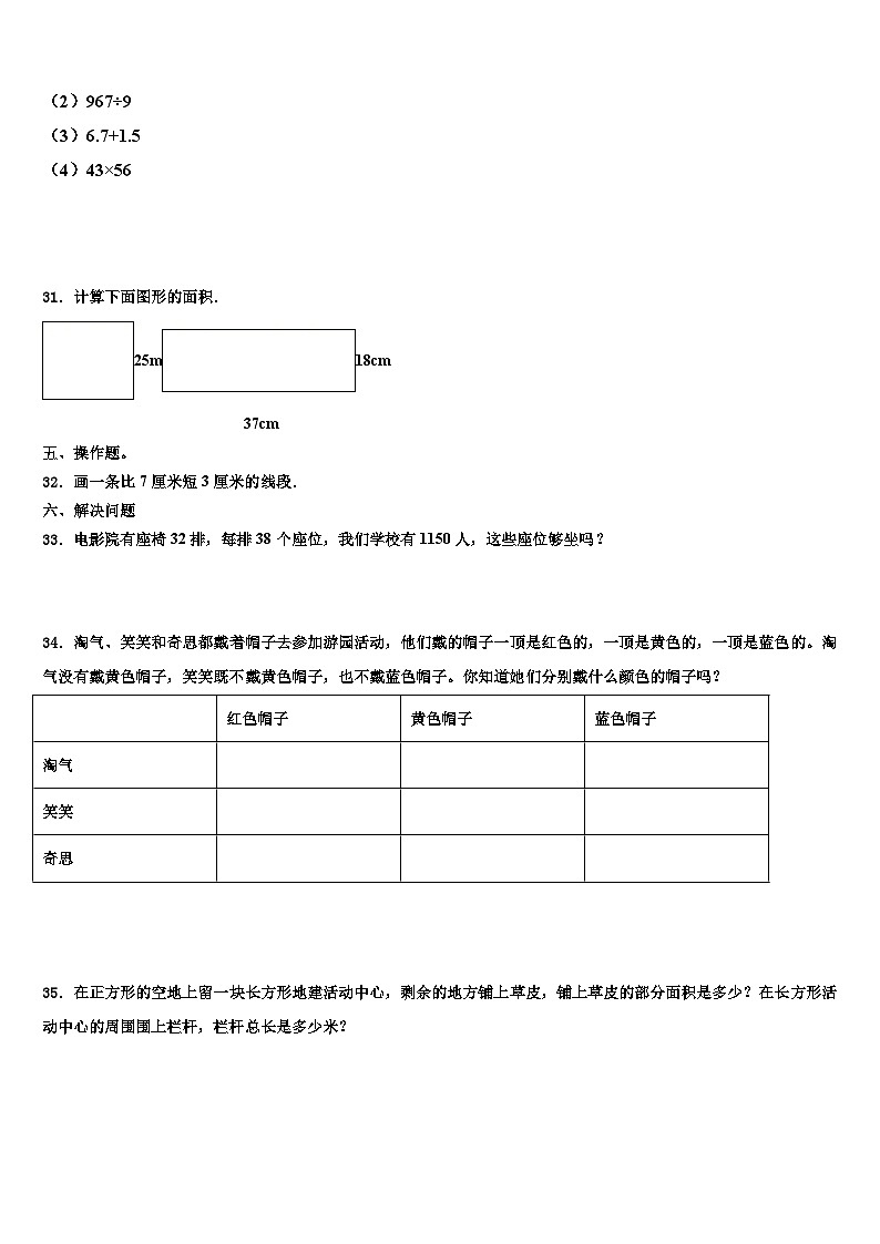 电白县2023年数学三下期末质量检测模拟试题含解析03