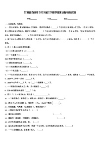 甘肃省白银市2023届三下数学期末达标检测试题含解析