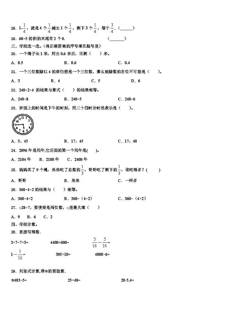 甘肃省白银市2023届三下数学期末达标检测试题含解析第2页