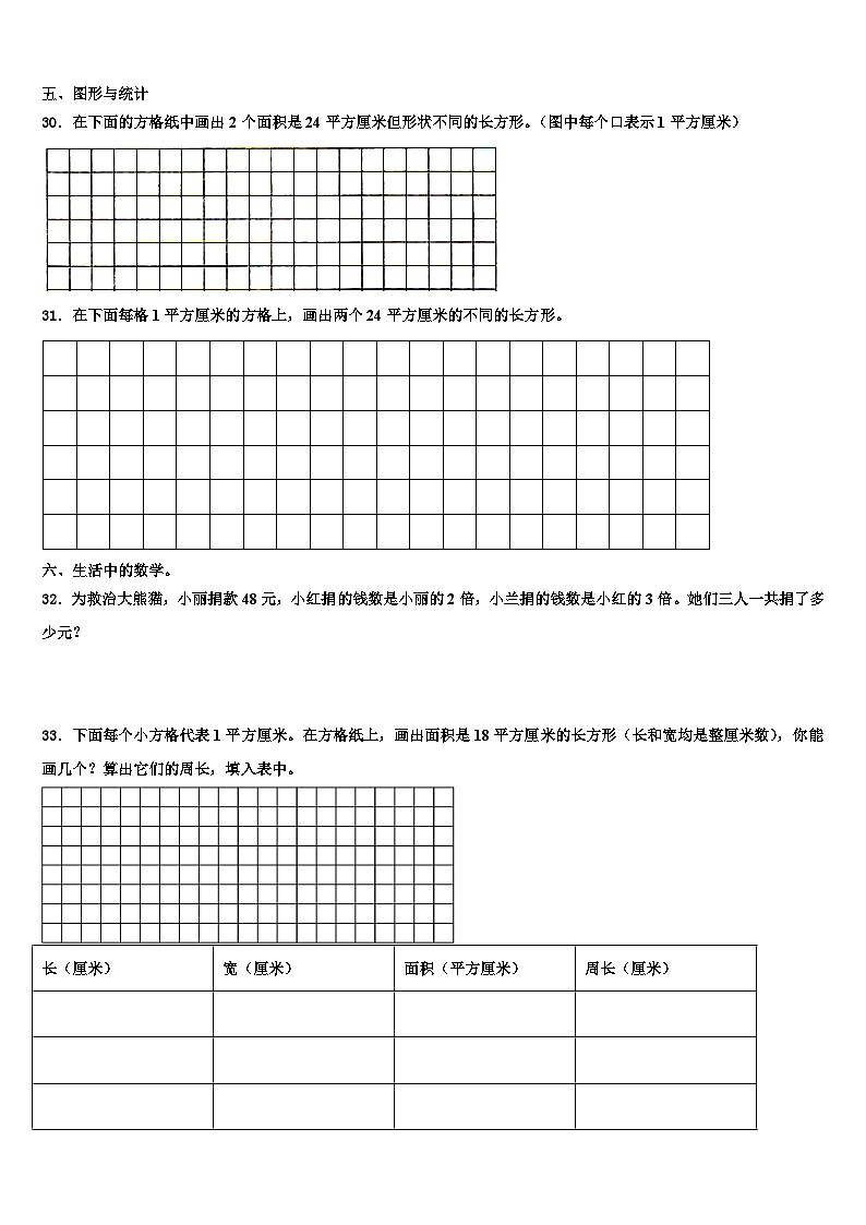 甘肃省白银市2023届三下数学期末达标检测试题含解析第3页