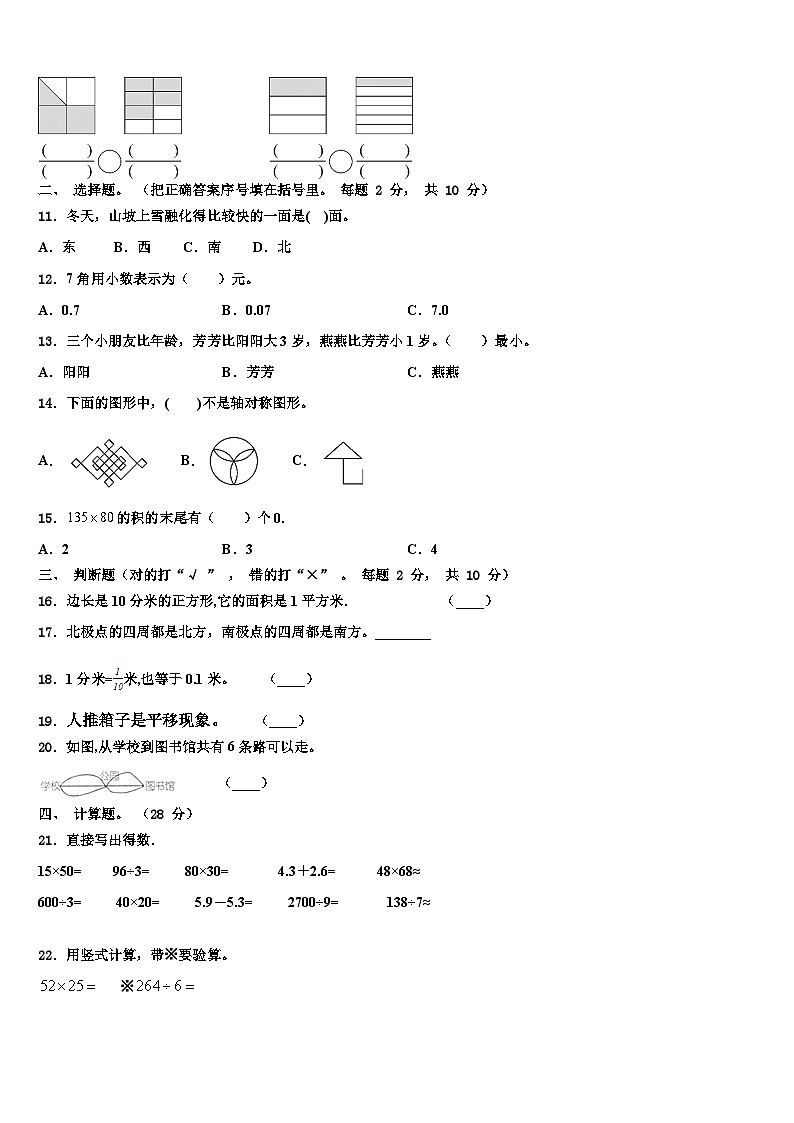 甘肃省白银市白银区2022-2023学年三年级数学第二学期期末质量检测试题含解析02