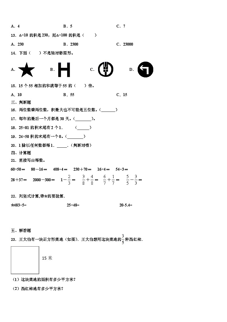 甘肃省白银市靖远县2022-2023学年数学三下期末统考模拟试题含解析第2页