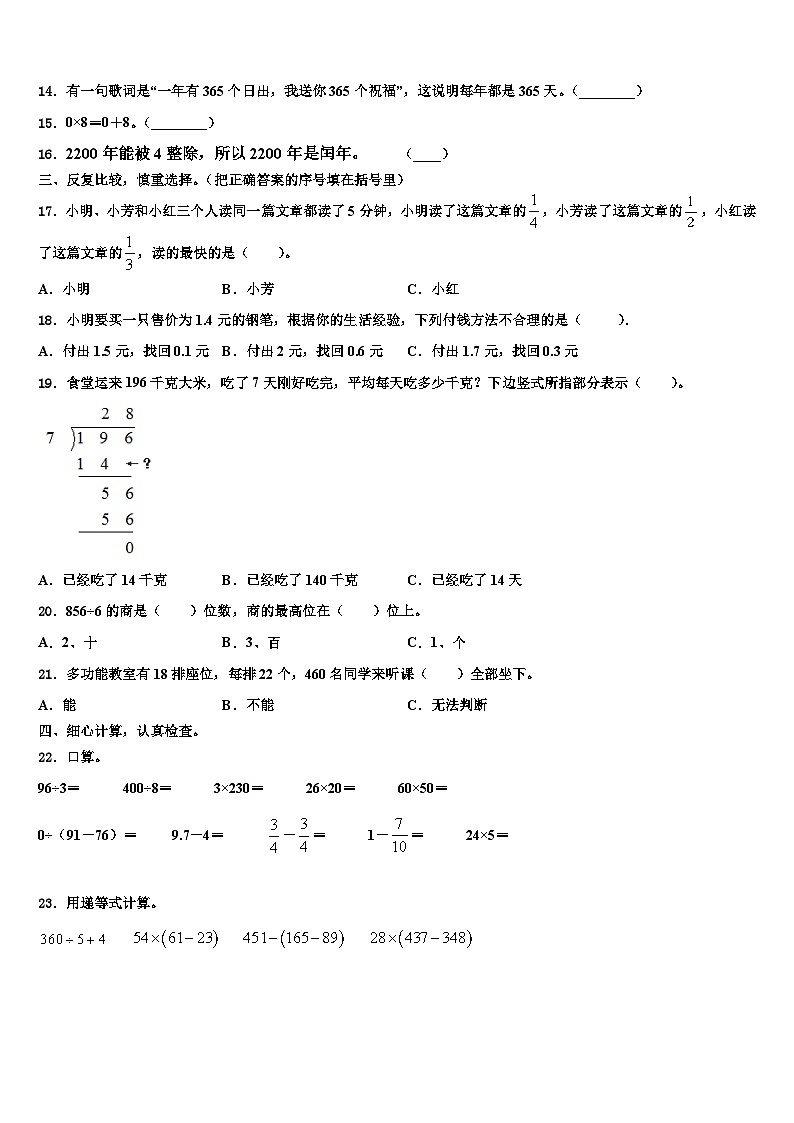 甘肃省白银市平川区2022-2023学年数学三下期末检测试题含解析02