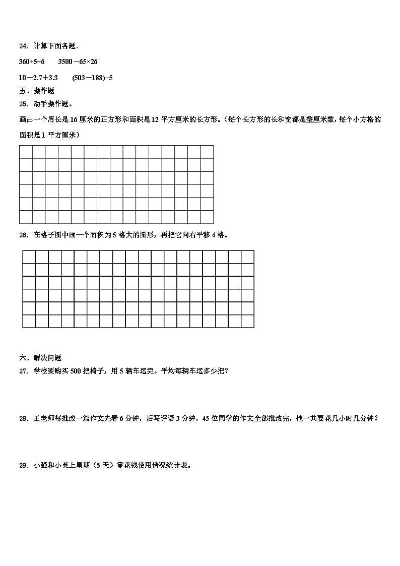 甘肃省白银市平川区2022-2023学年数学三下期末检测试题含解析03