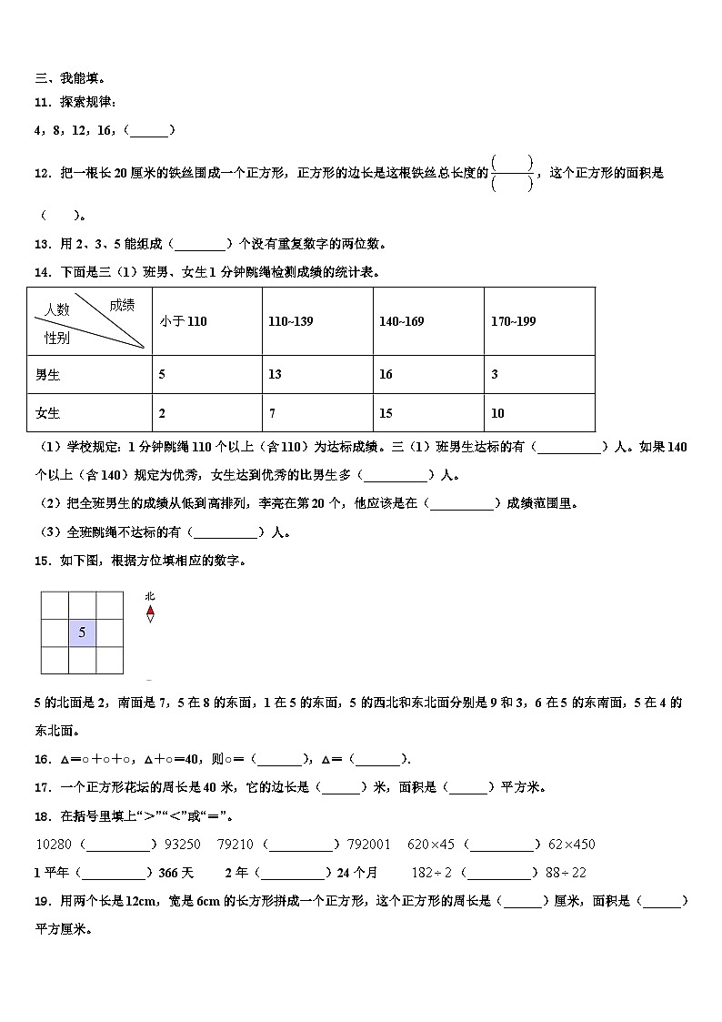 甘肃省甘南藏族自治州2023年三下数学期末检测试题含解析第2页