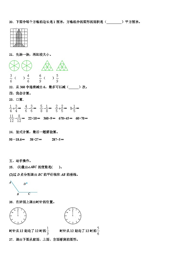 甘肃省甘南藏族自治州2023年三下数学期末检测试题含解析第3页