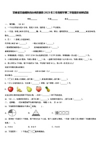 甘肃省甘南藏族自治州迭部县2023年三年级数学第二学期期末调研试题含解析