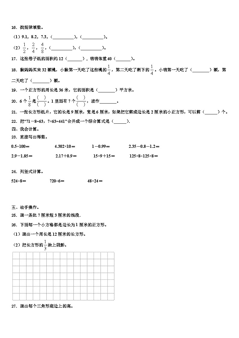 甘肃省甘南藏族自治州合作市2022-2023学年三年级数学第二学期期末调研试题含解析第2页