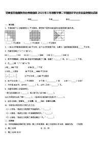 甘肃省甘南藏族自治州碌曲县2023年三年级数学第二学期期末学业质量监测模拟试题含解析