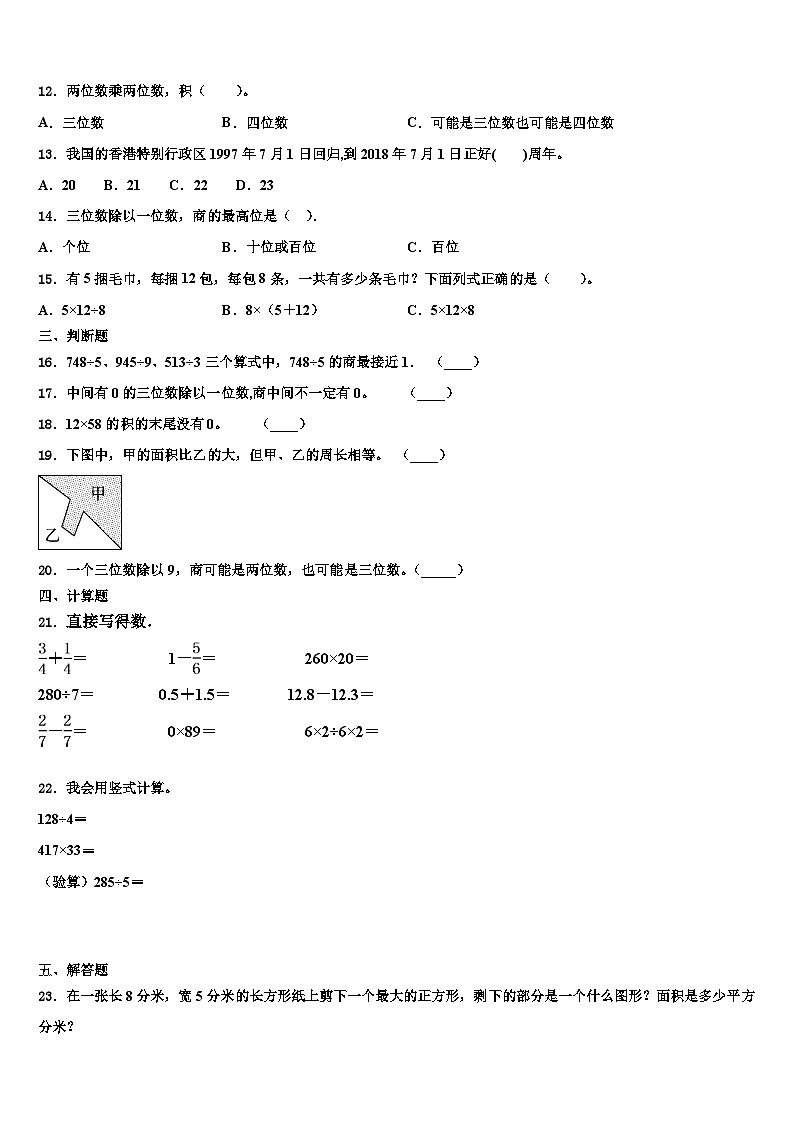 甘肃省甘南藏族自治州碌曲县2023年三年级数学第二学期期末学业质量监测模拟试题含解析第2页