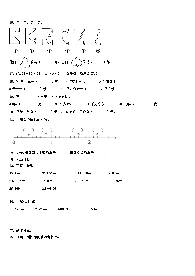甘肃省甘南藏族自治州夏河县2022-2023学年三下数学期末复习检测试题含解析第2页