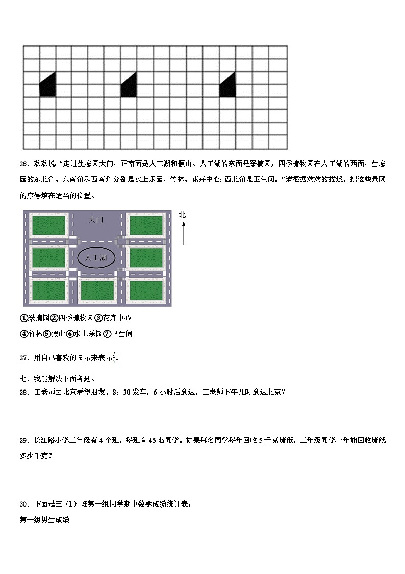 甘肃省甘南藏族自治州夏河县2022-2023学年三下数学期末复习检测试题含解析第3页
