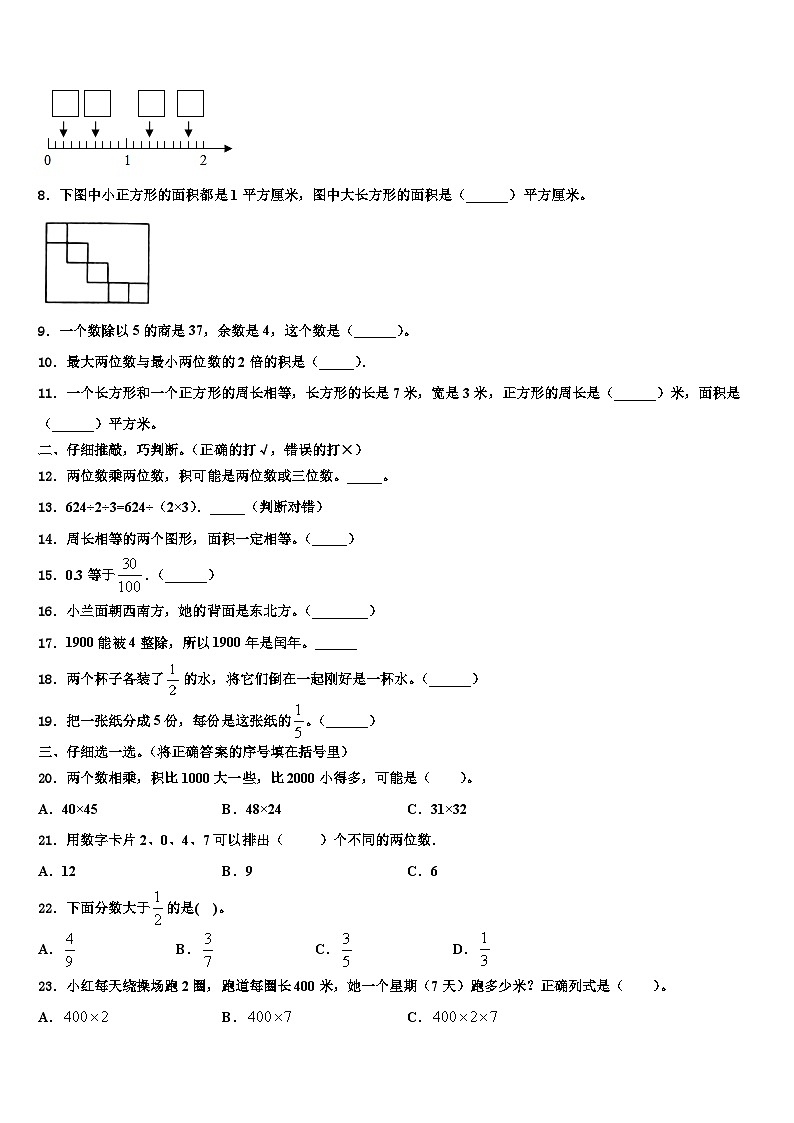 甘肃省甘南藏族自治州卓尼县2022-2023学年三年级数学第二学期期末预测试题含解析第2页