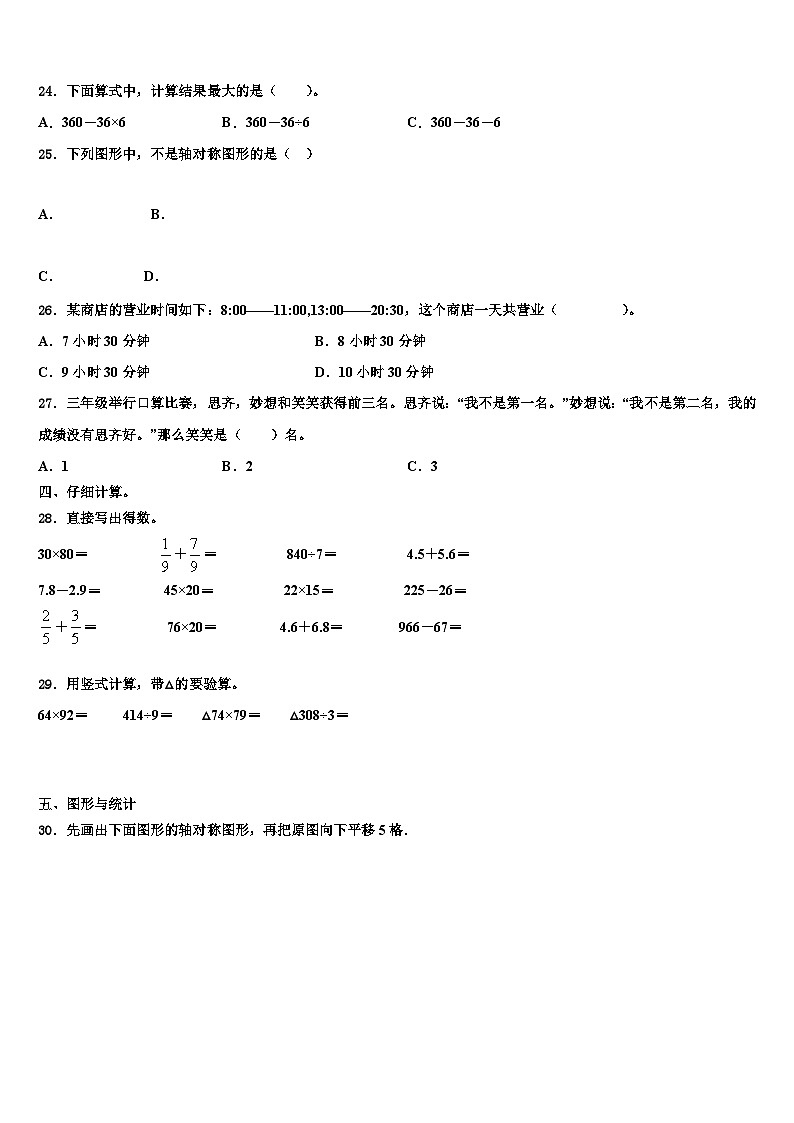 甘肃省甘南藏族自治州卓尼县2022-2023学年三年级数学第二学期期末预测试题含解析第3页