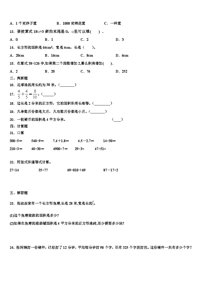 甘肃省高台县城关初级中学2022-2023学年数学三下期末质量检测模拟试题含解析第2页