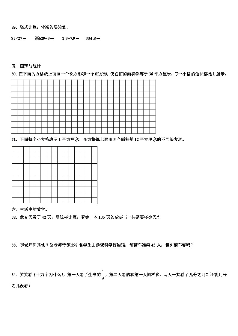甘肃省金昌市2023届三年级数学第二学期期末经典试题含解析03