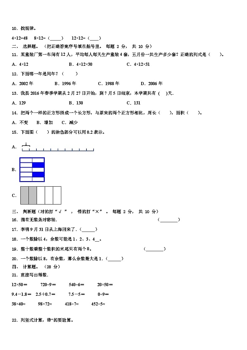 甘肃省金昌市金川区2023届三下数学期末调研模拟试题含解析第2页