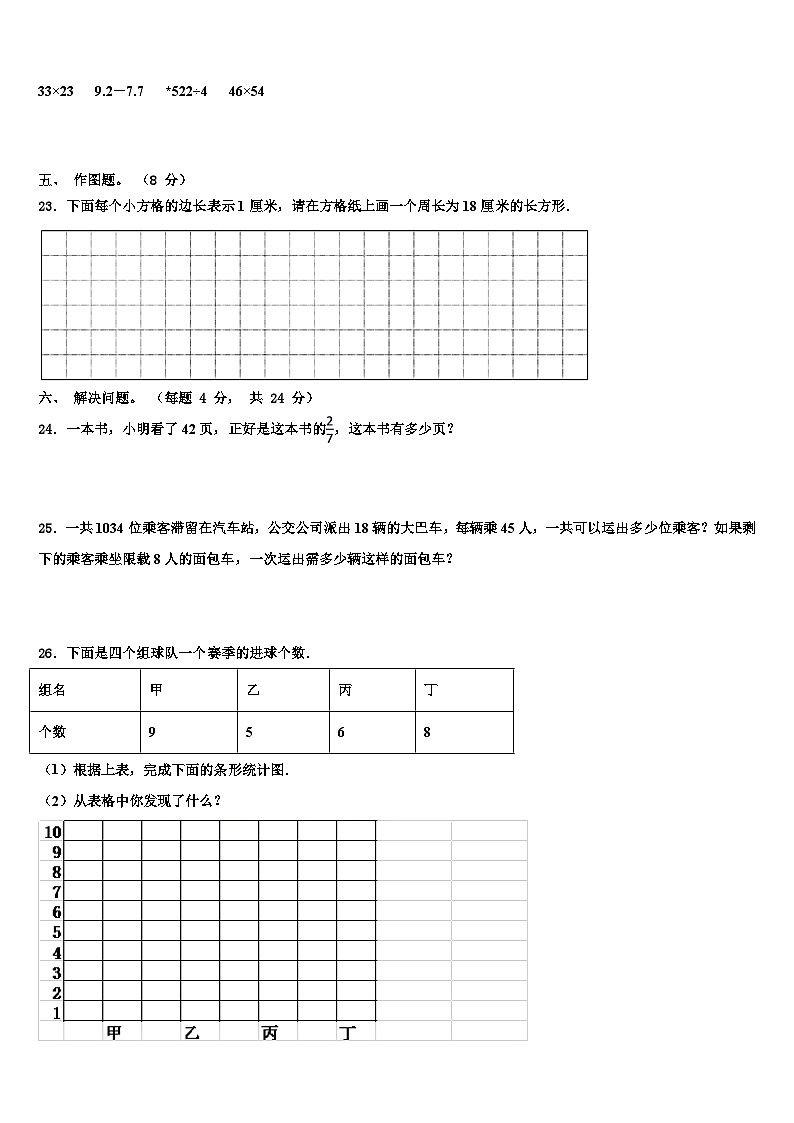 甘肃省金昌市金川区2023届三下数学期末调研模拟试题含解析第3页