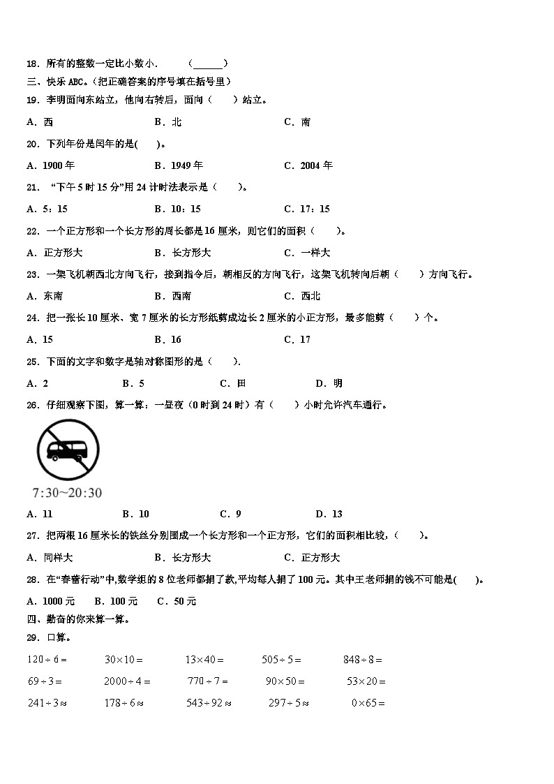 甘肃省金昌市金川区2023届数学三下期末含解析 试卷02