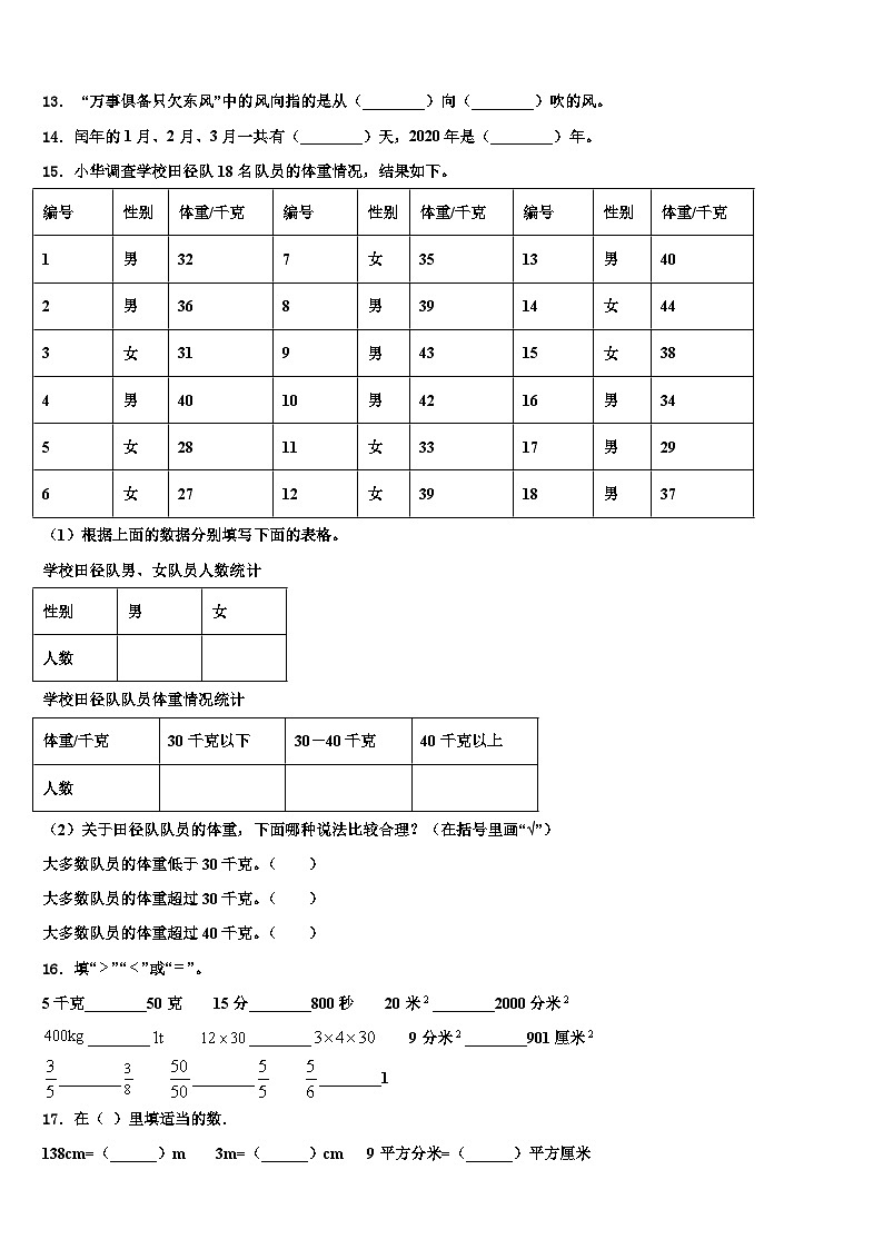 甘肃省金昌市金川区宁远中学2023届三下数学期末质量跟踪监视模拟试题含解析第2页