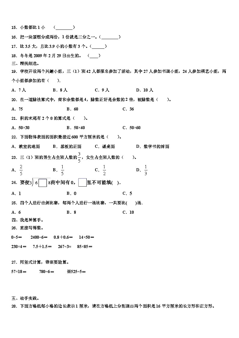 甘肃省金昌市金川区宁远中学2023届数学三下期末监测模拟试题含解析第2页