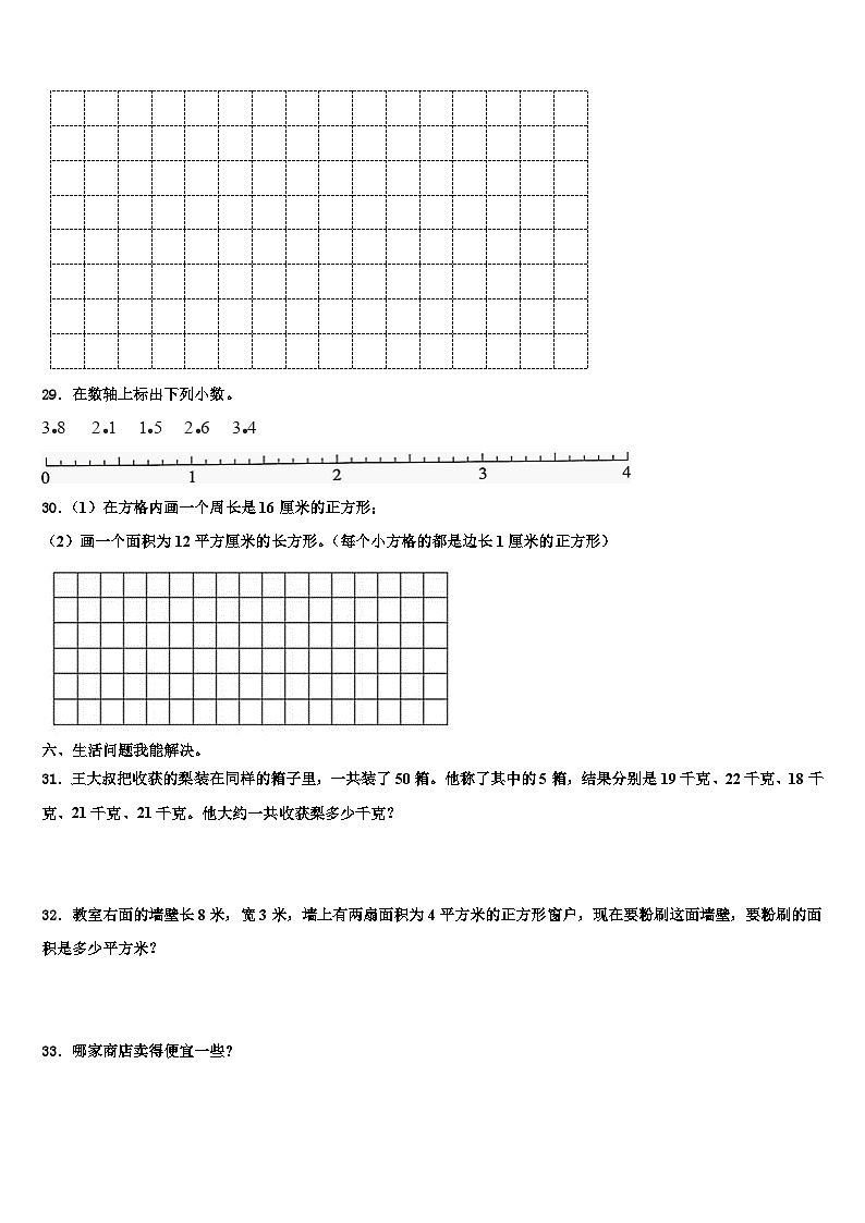 甘肃省金昌市金川区宁远中学2023届数学三下期末监测模拟试题含解析第3页