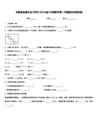 甘肃省金昌市龙门学校2023届三年级数学第二学期期末经典试题含解析