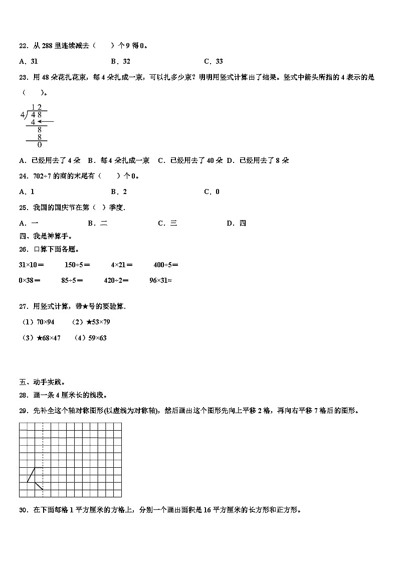 甘肃省金昌市龙门学校2023届三年级数学第二学期期末经典试题含解析第3页