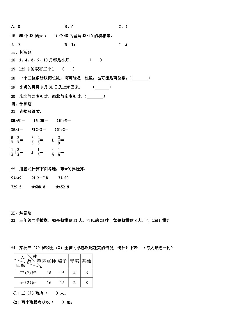 甘肃省金昌市永昌县2022-2023学年三年级数学第二学期期末联考模拟试题含解析第2页