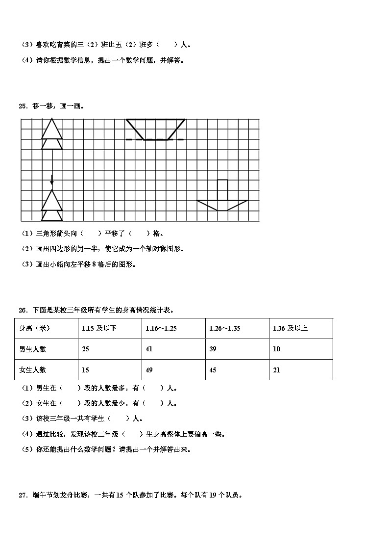 甘肃省金昌市永昌县2022-2023学年三年级数学第二学期期末联考模拟试题含解析第3页