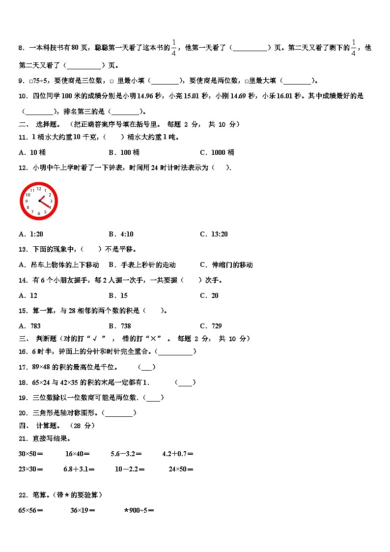 甘肃省金昌市永昌县2022-2023学年三下数学期末学业质量监测试题含解析第2页