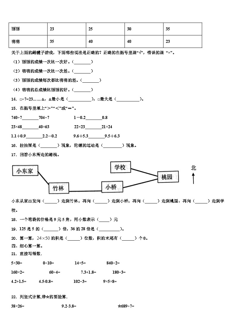 甘肃省酒泉市安西县2022-2023学年数学三下期末经典模拟试题含解析第2页