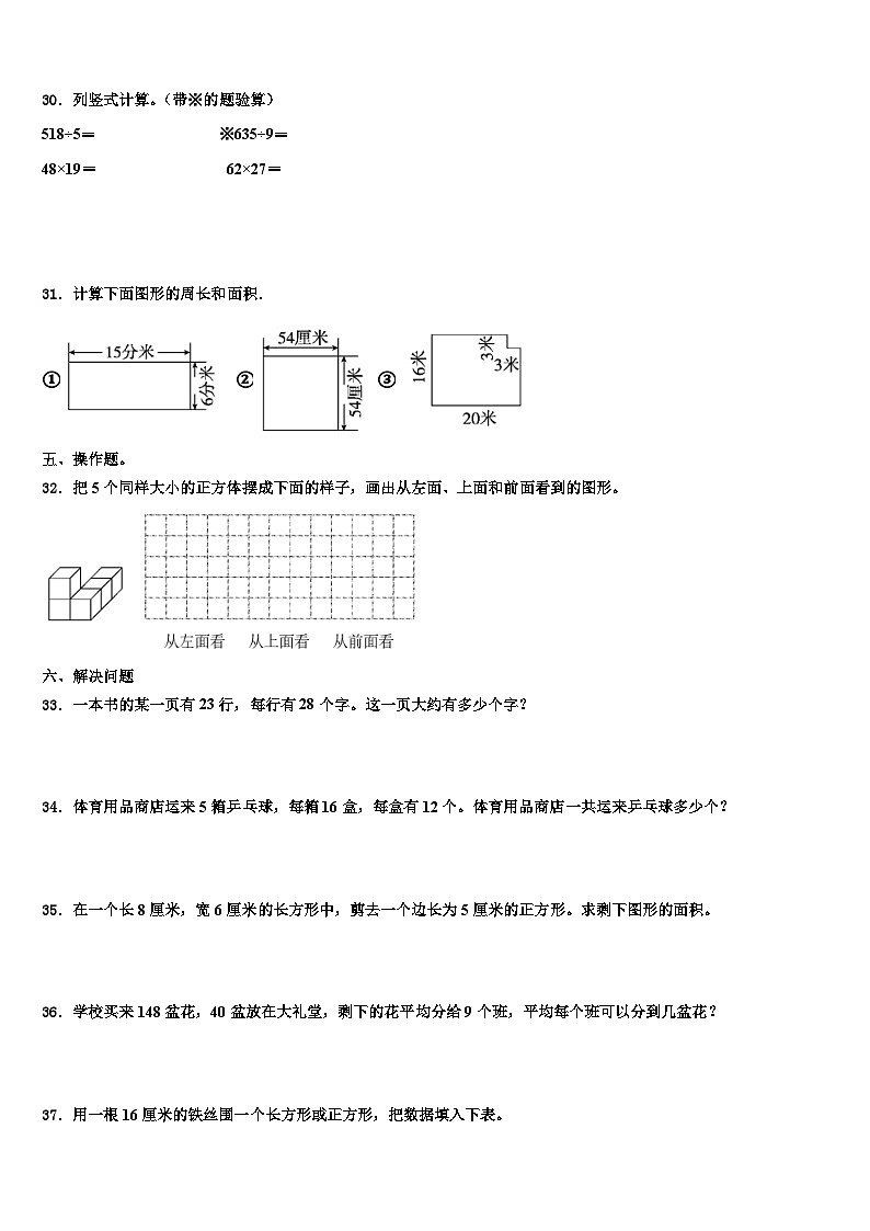 甘肃省酒泉市金塔县2023届三下数学期末质量检测试题含解析第3页