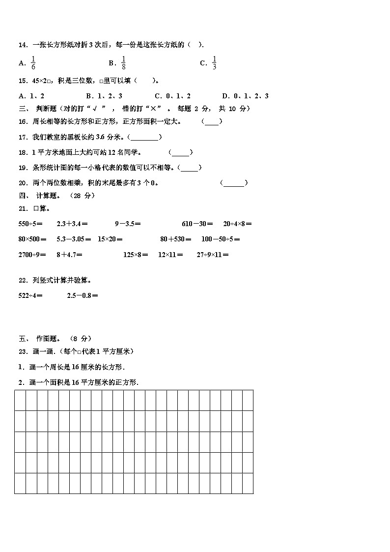 甘肃省酒泉市肃北蒙古族自治县2023届三下数学期末考试试题含解析第2页