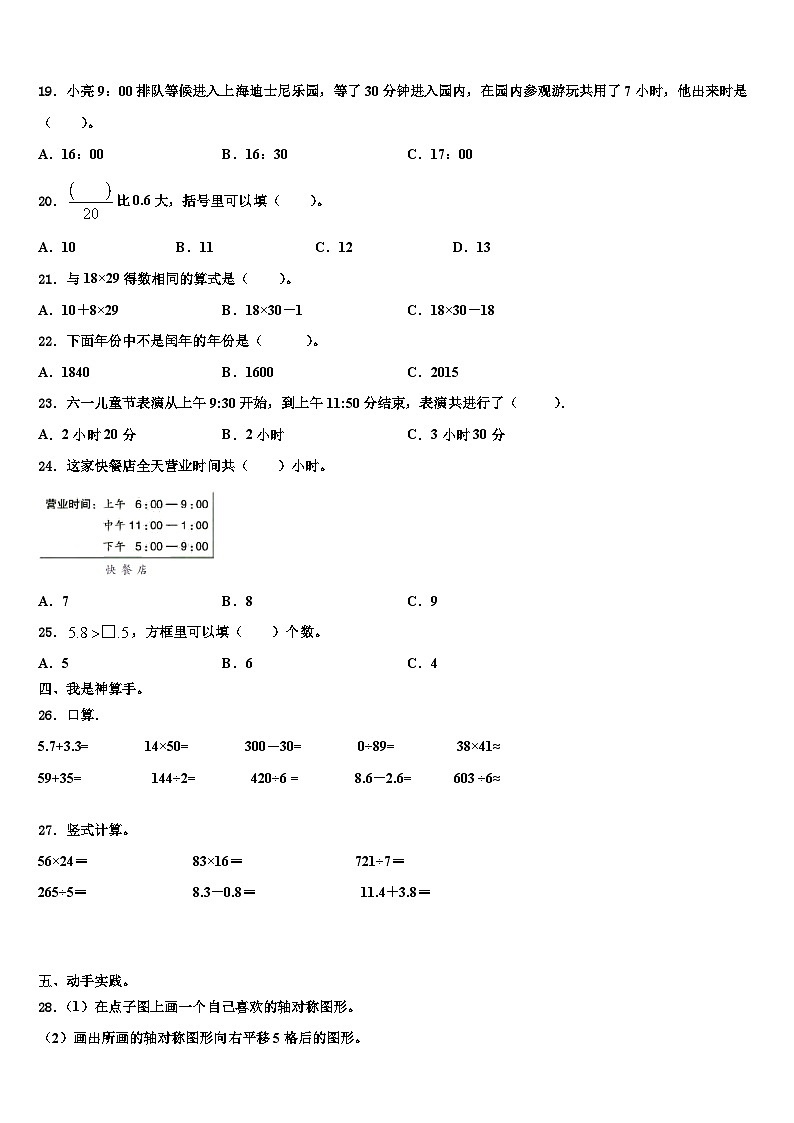 甘肃省酒泉市新苑学校2023届三年级数学第二学期期末考试试题含解析第2页