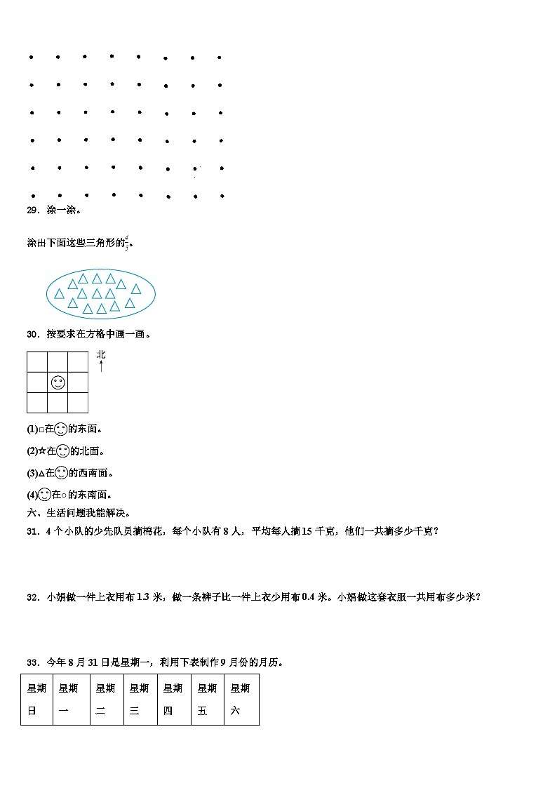 甘肃省酒泉市新苑学校2023届三年级数学第二学期期末考试试题含解析第3页