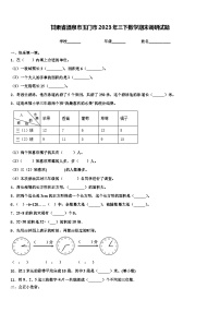 甘肃省酒泉市玉门市2023年三下数学期末调研试题含解析